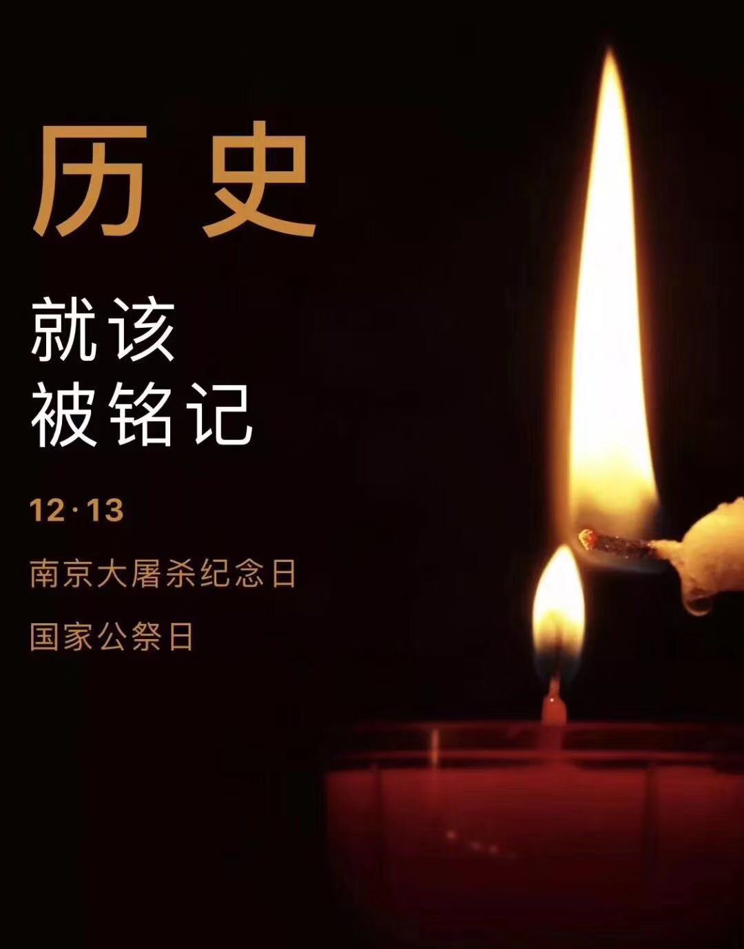 歷史不容忘記，吾輩必須自強—紀(jì)念南京大***81周年